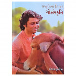 GIR Gau Sanskruti Book By Gopal Sutariya in Gujarati