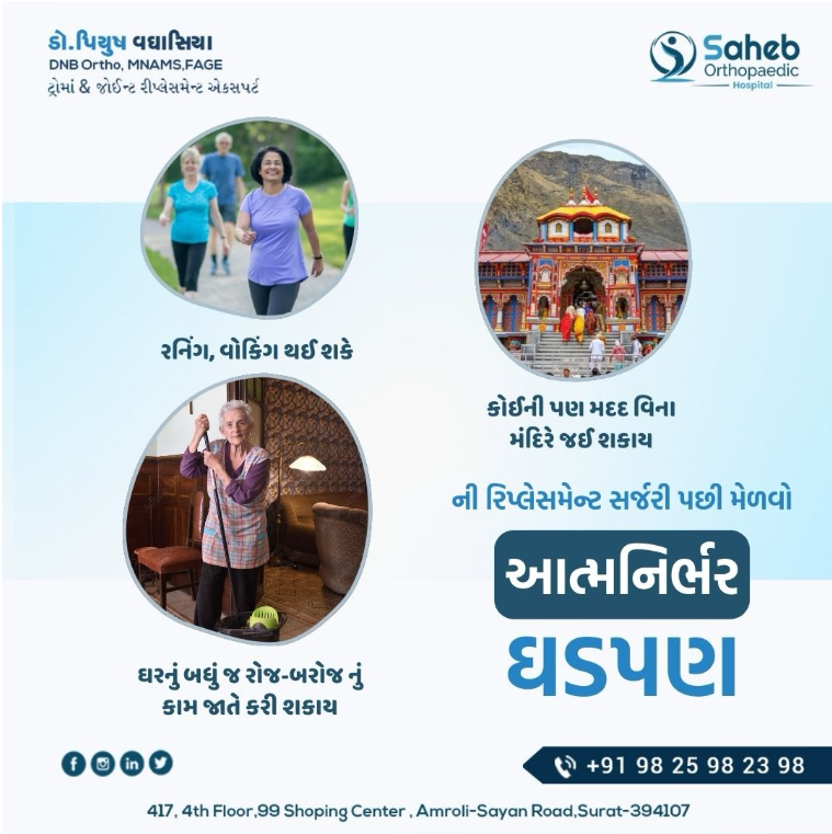 Orthopedic Hospital