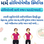 Homeopathic Clinic